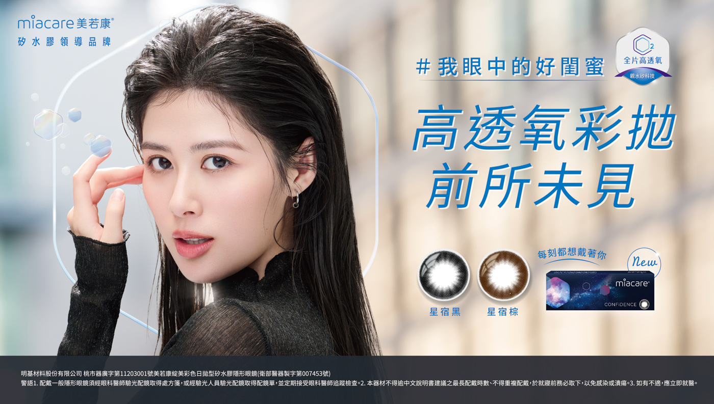 Miacare 美若康｜形象攝影