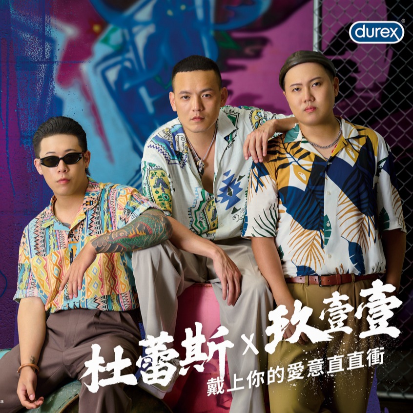 Durex杜蕾斯 X 玖壹壹