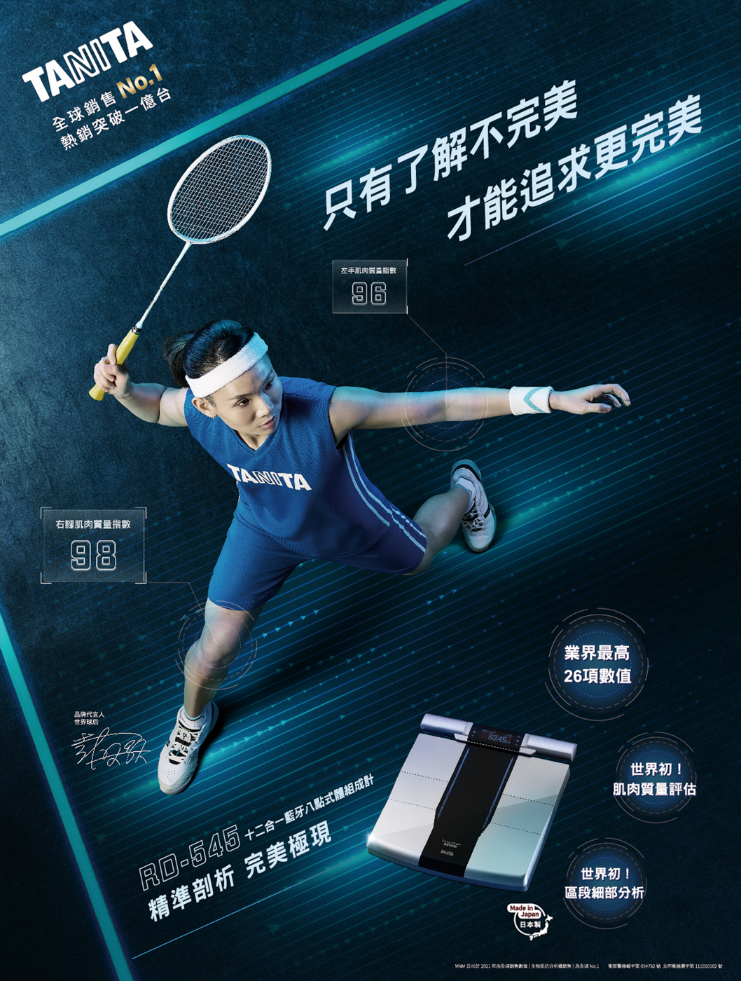 Tanita X 戴資穎｜代言攝影