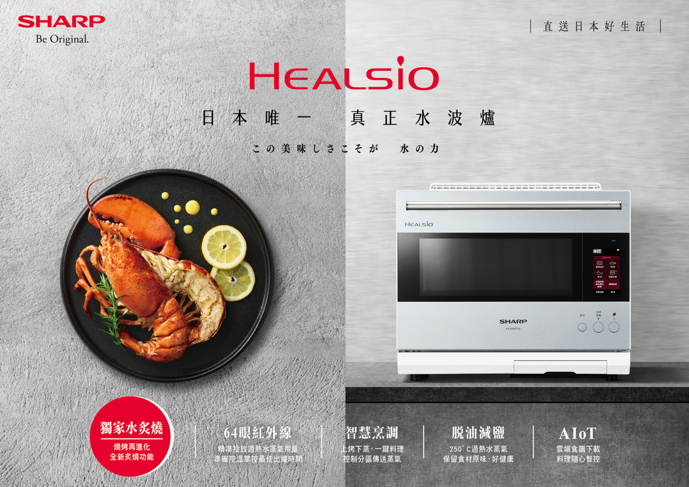 SHARP｜產品情境攝影