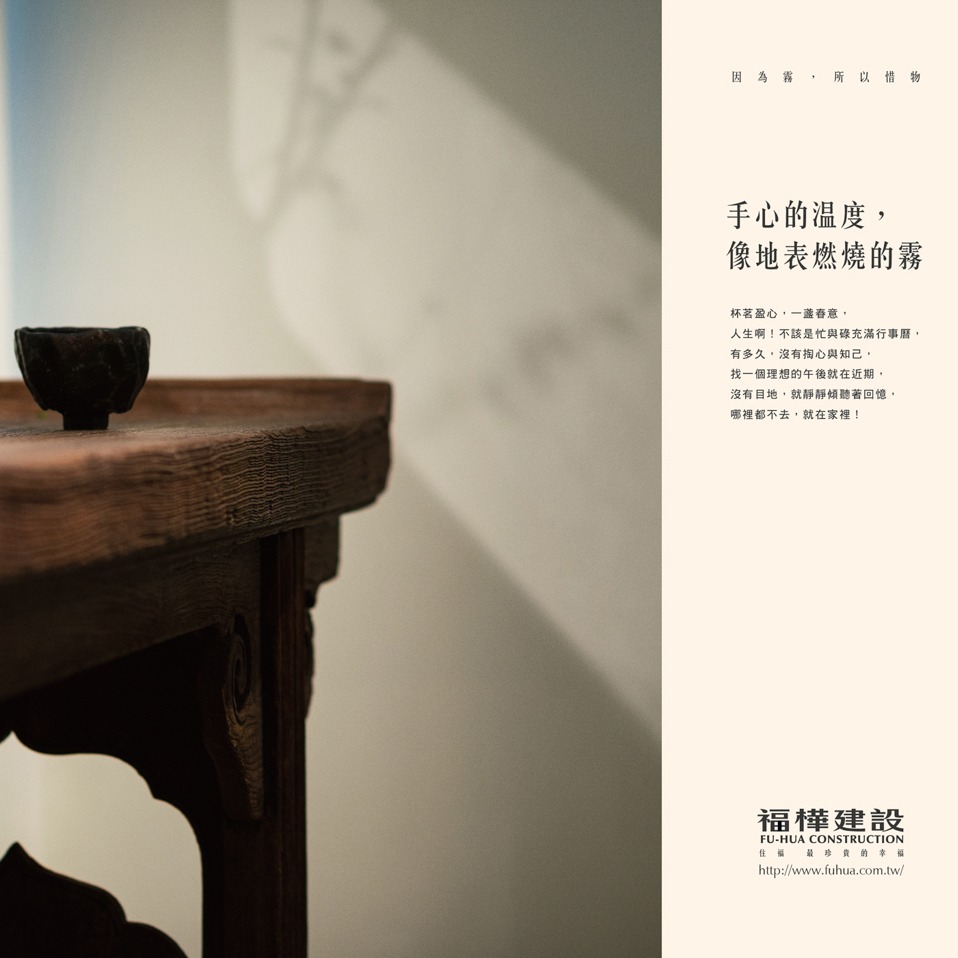 福樺建設 系列廣告