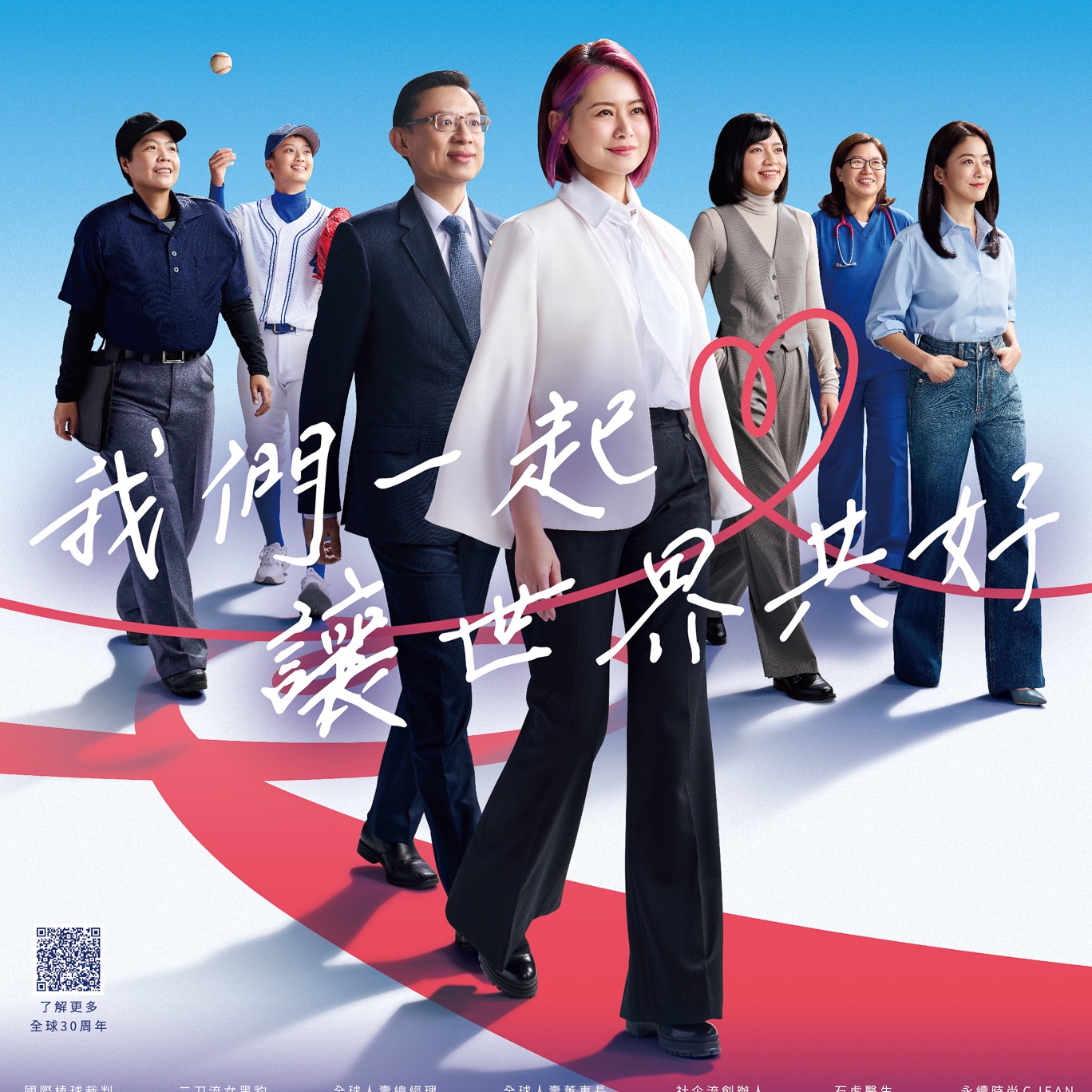 全球人壽30週年｜形象攝影