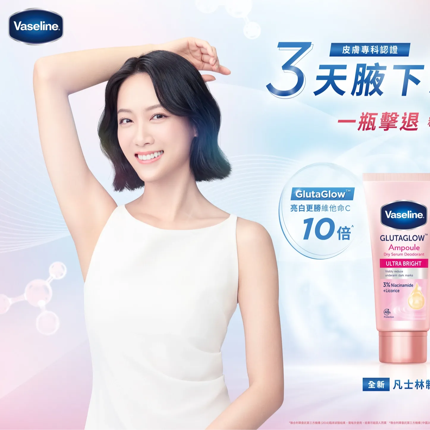 Vaseline 凡士林｜形象攝影