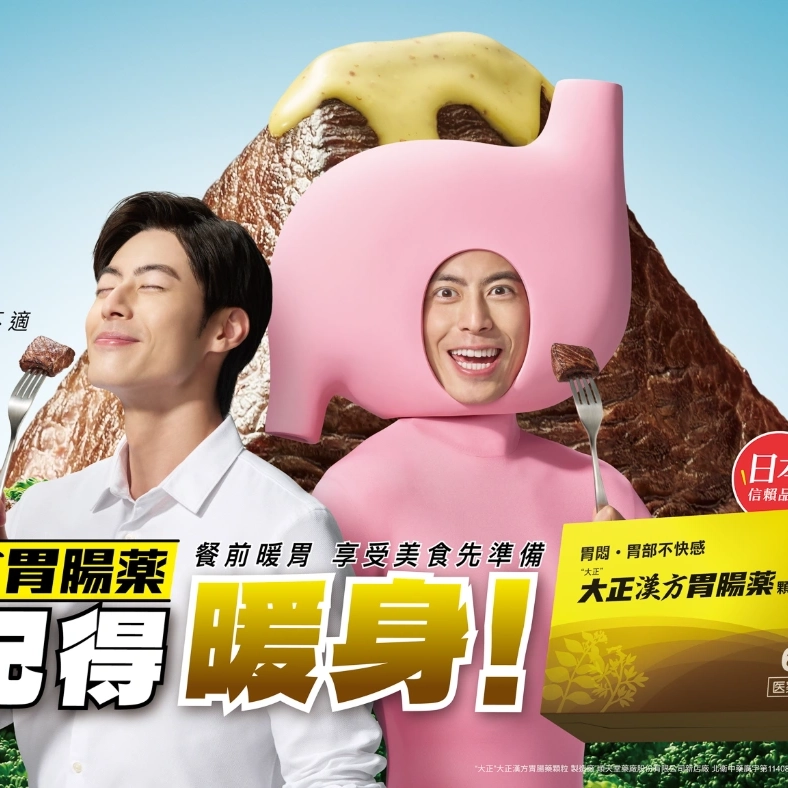 大正漢方胃腸藥