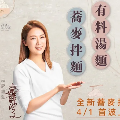 靜享麵食 X 連靜雯