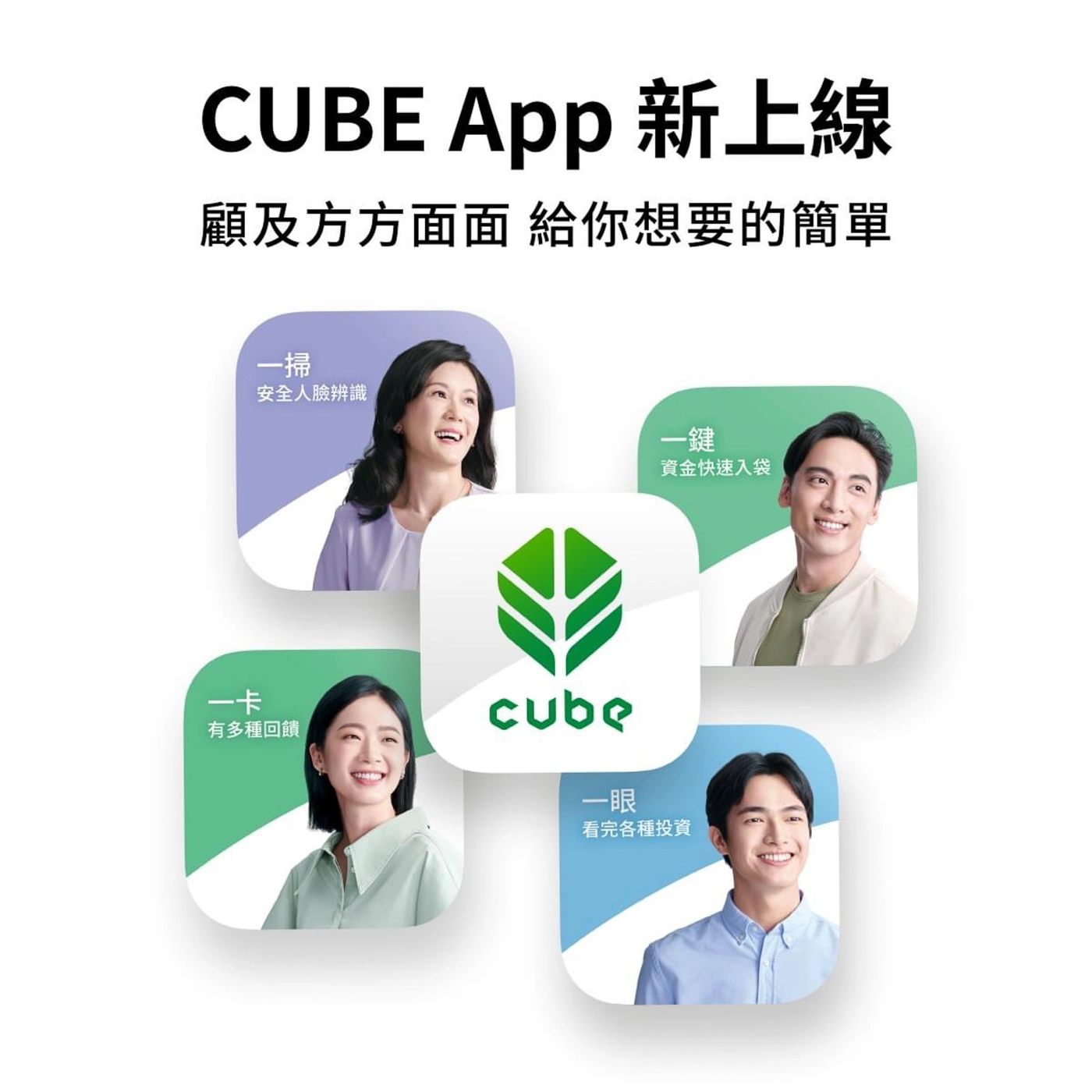 國泰CUBE App