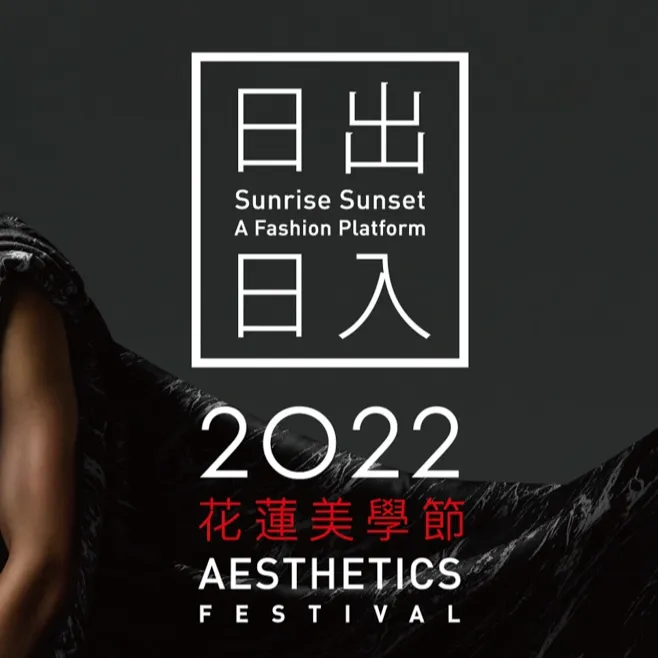 2022花蓮美學節 X Silzence men