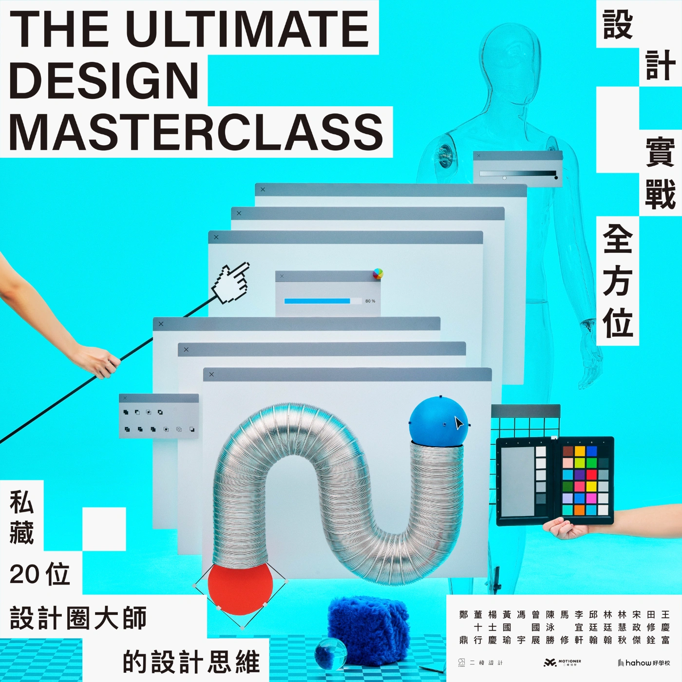設計實戰全方位