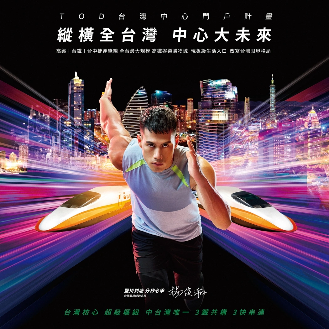 大華縱橫 X 楊俊瀚