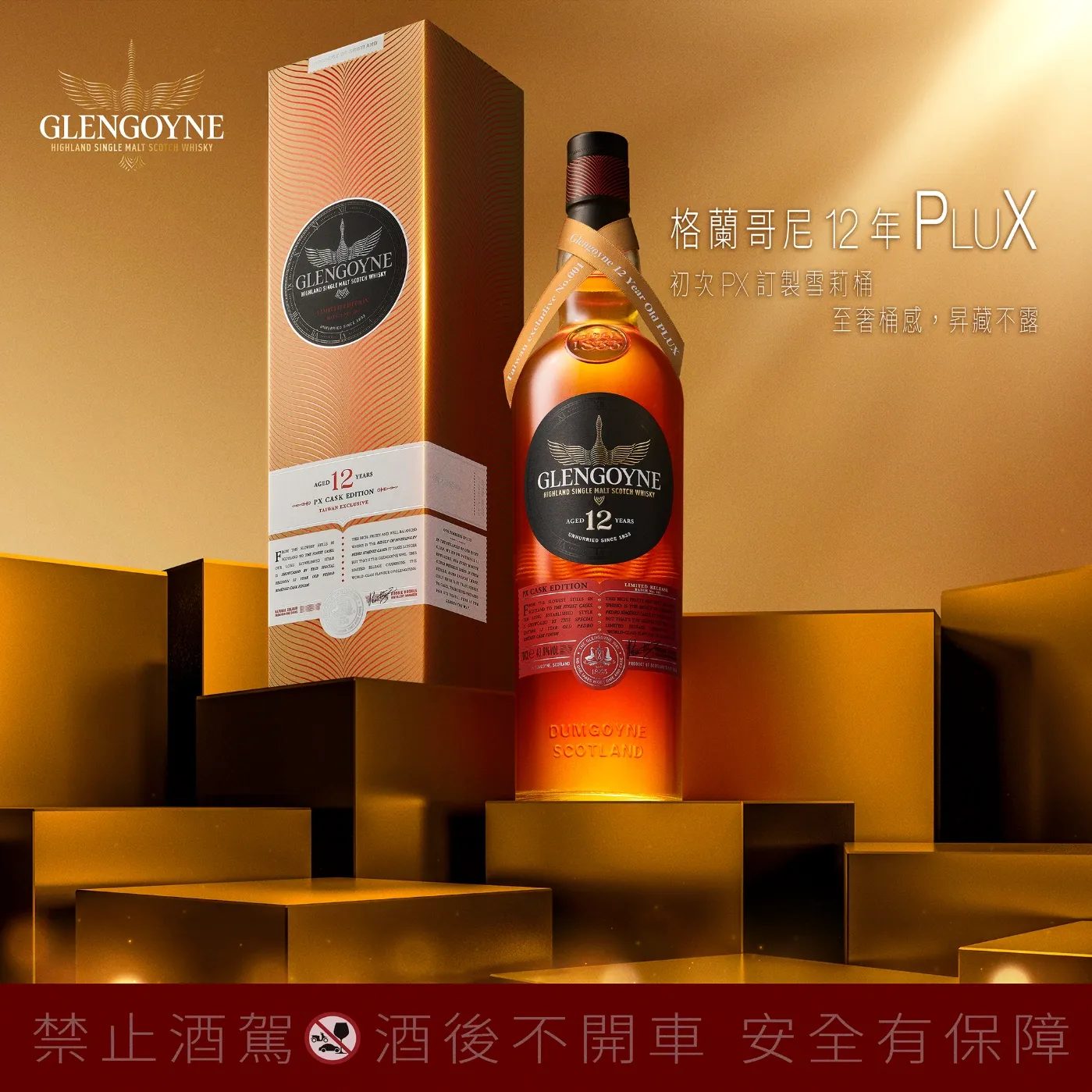 Glengoyne 格蘭哥尼