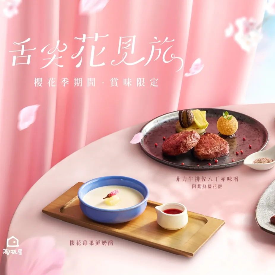 陶板屋和風洋食