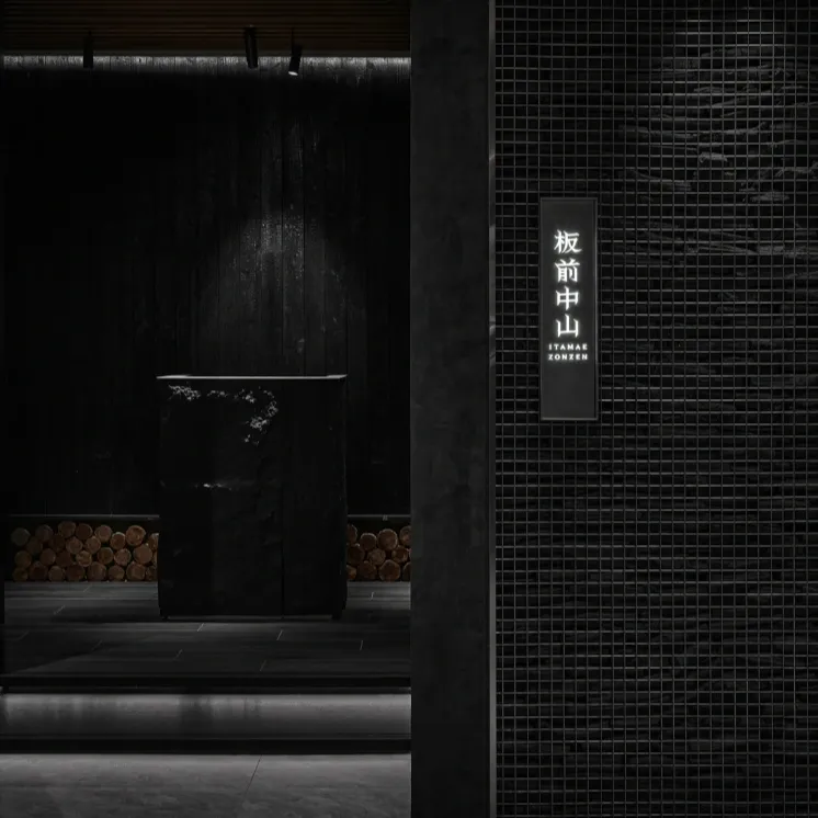 板前中山 ITAMAE ZONZEN