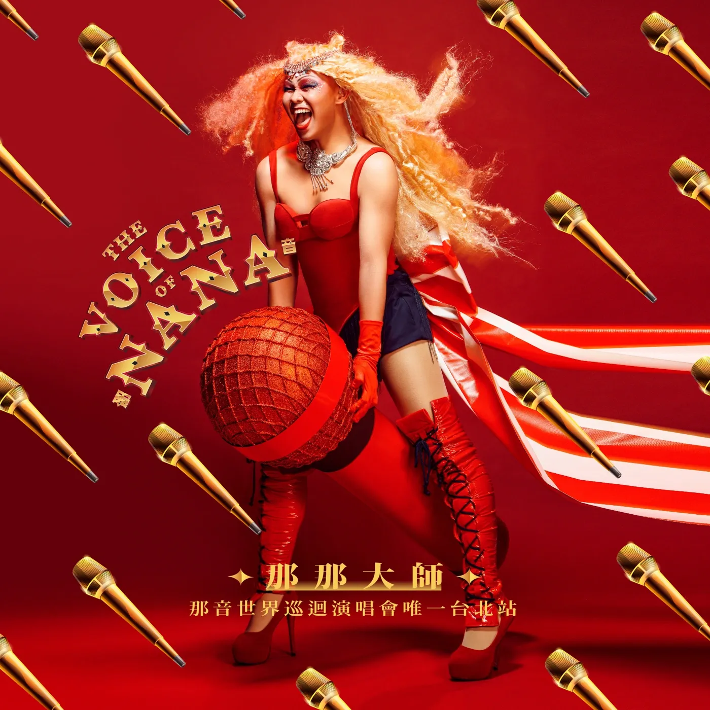 那那大師/那音世界巡迴演唱會