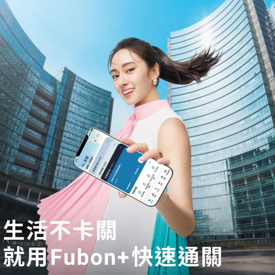 台北富邦銀行 Fubon+