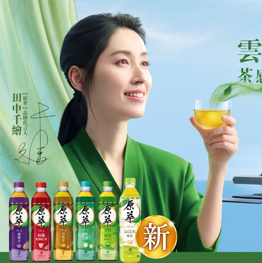 原萃 X 田中千繪