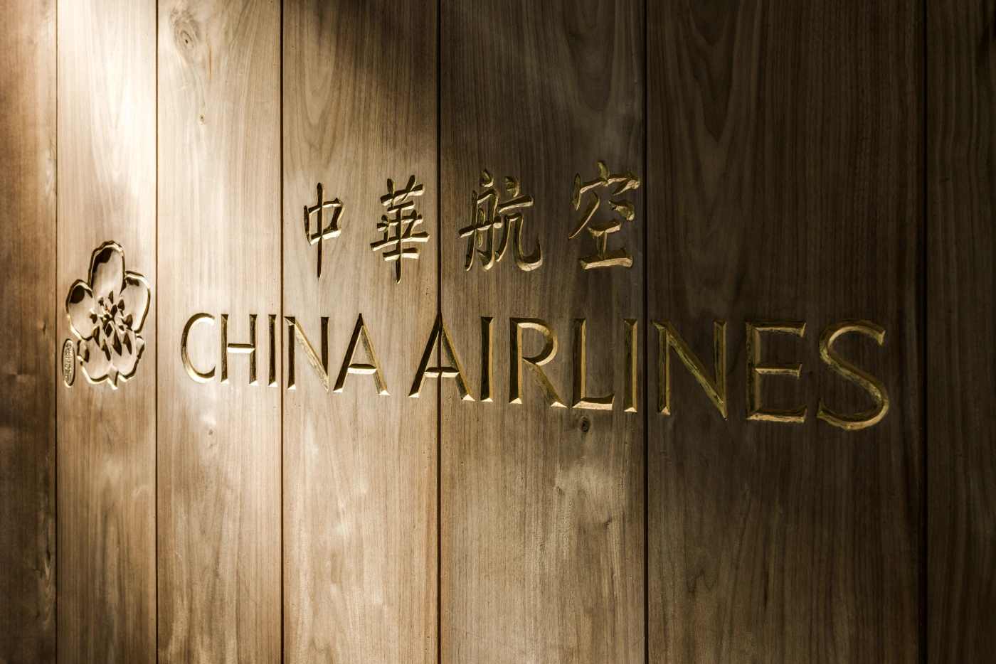 華航貴賓室 China Airlines Dynasty Lounge