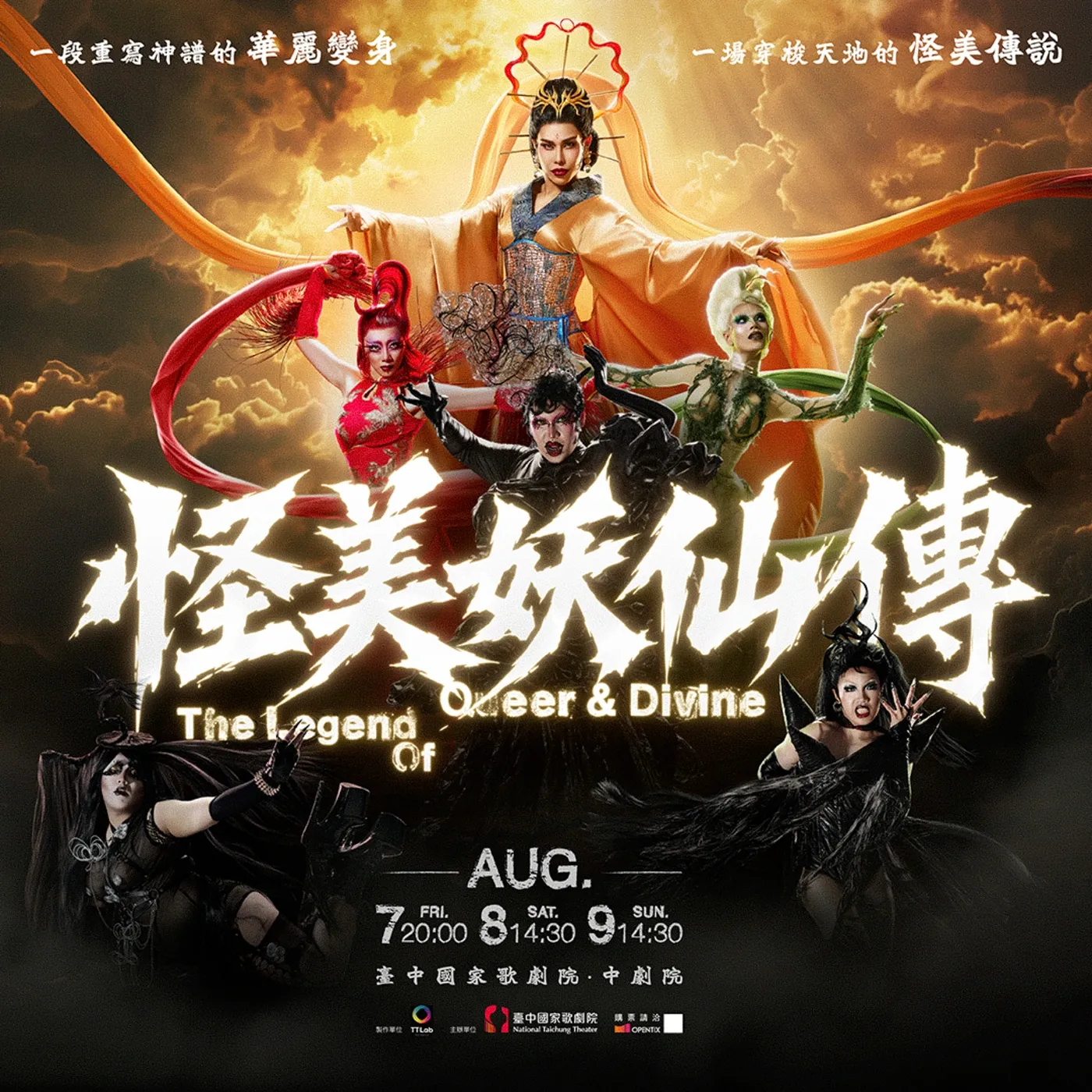 怪美妖仙傳｜形象攝影